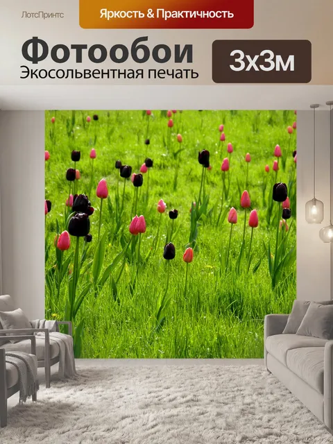 Фотообои Луг