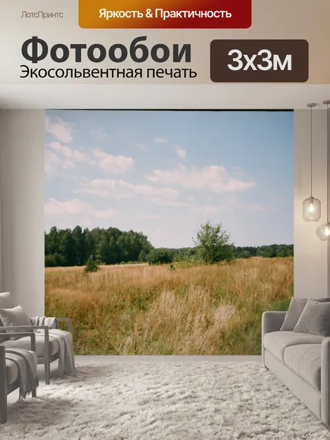 Фотообои Около Билгорай