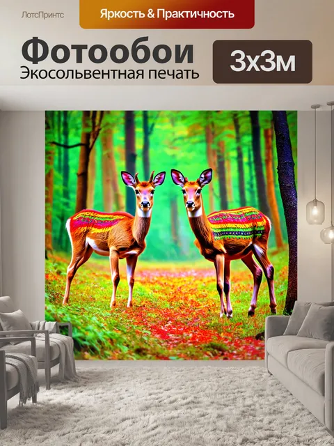 Фотообои животные в стиле раскраска, олени с яркими полосами и узорами на шкурах, бродят по красочному лесу
