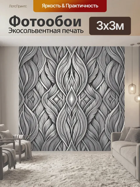 Фотообои Симметричный узор из листьев