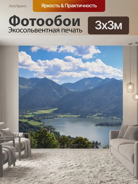 Фотообои Горы