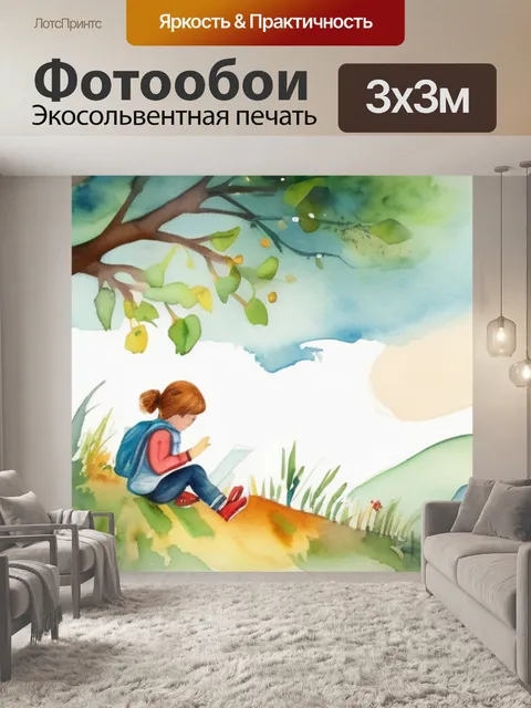 Фотообои природа детская