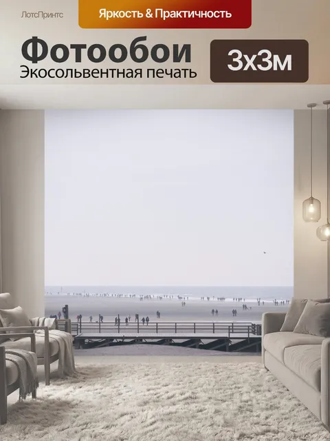 Фотообои Северное море