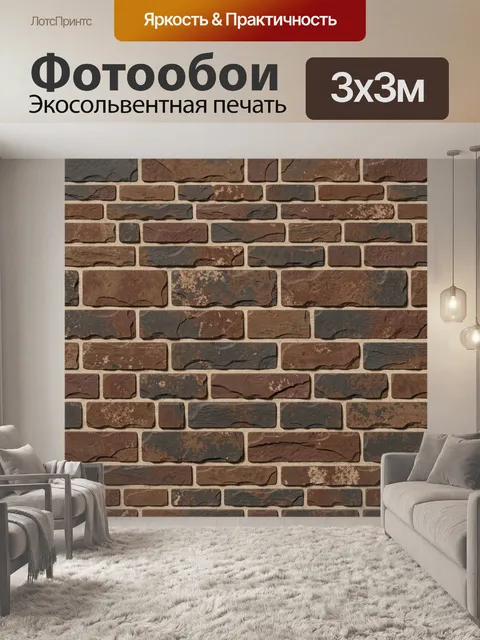 Фотообои Кирпичная кладка под камень