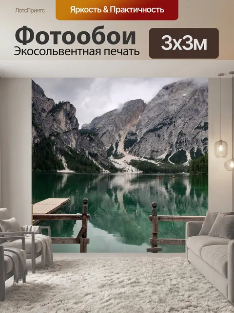 Фотообои Горы