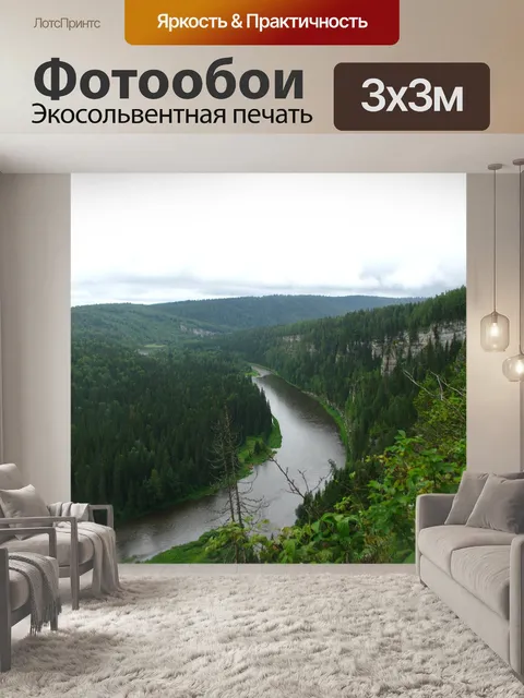 Фотообои Пермский край