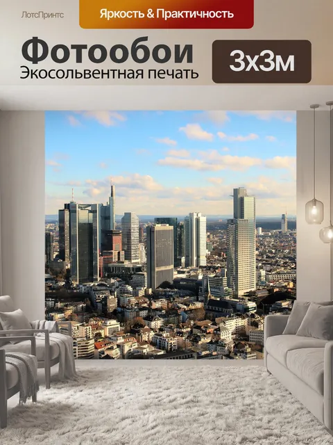 Фотообои Город