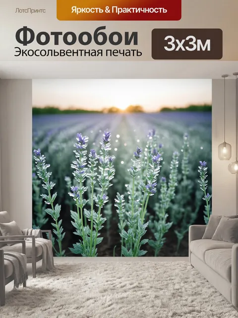 Фотообои мятный цвет показывают волшебное поле лаванды, где стебли растений словно покрыты мятными каплями росы