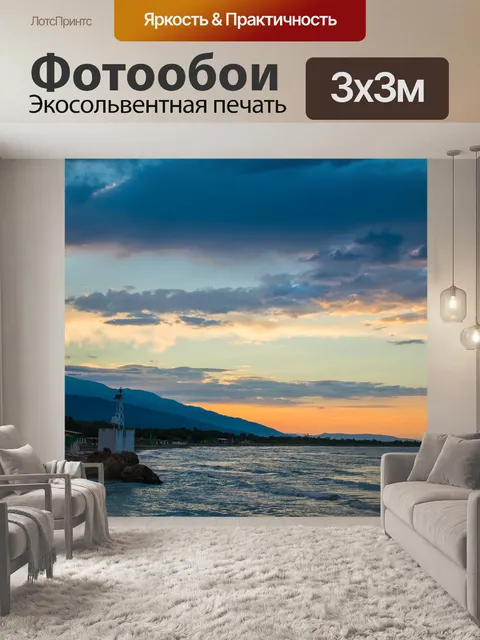 Фотообои Закат