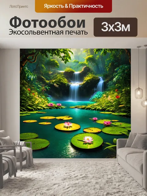 Фотообои джунгли в стиле фэнтези, где водопады текут в яркие озера с плавающими светящимися лотосами