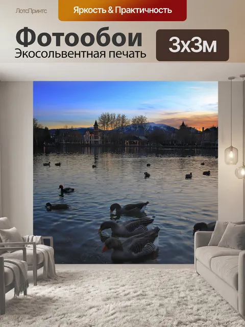 Фотообои Озеро