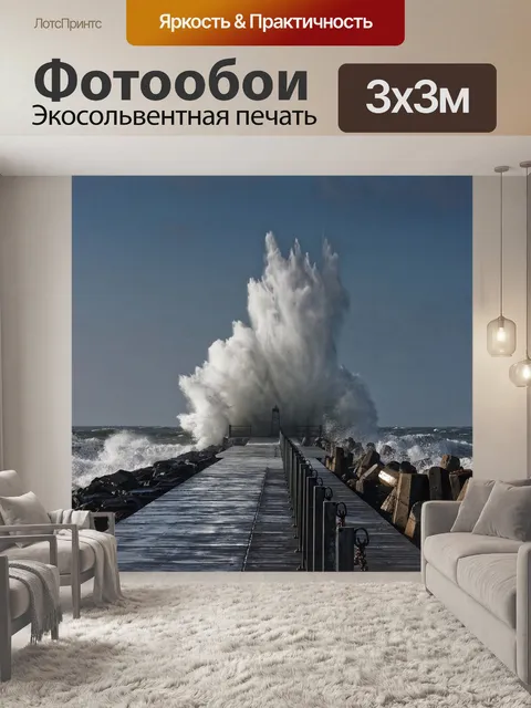 Фотообои Море