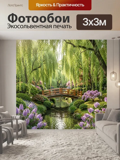 Фотообои Японский сад с мостиком