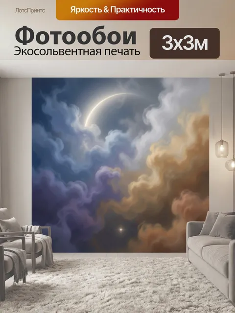 300 × 300 см · Экосольвентная печать