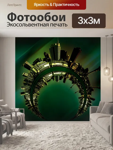 Фотообои Город