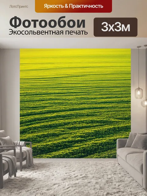 Фотообои градиент волнистых полей