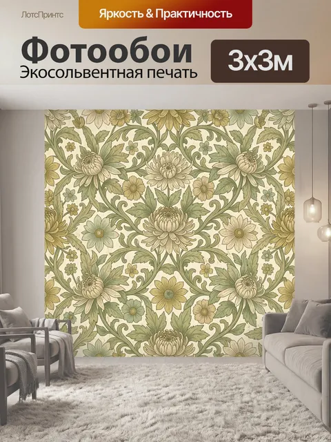 Фотообои Винтажный цветочный орнамент