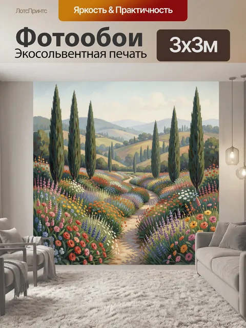 Фотообои Дорожка через цветущий сад
