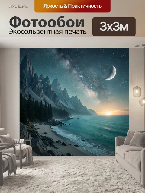 Фотообои Ночное побережье с горами и луной