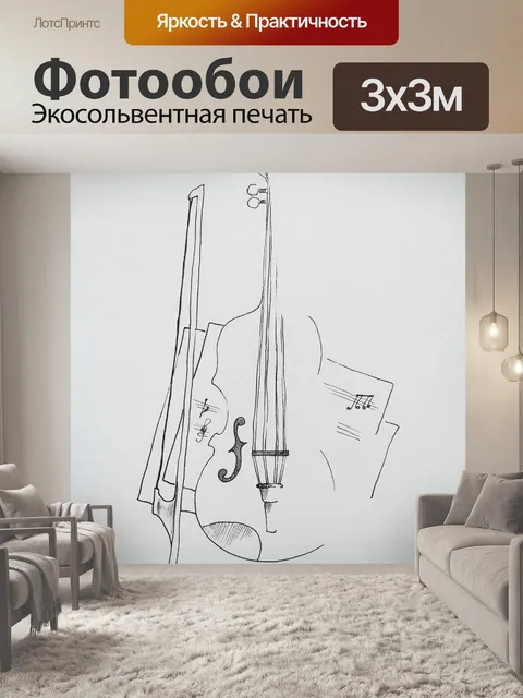 Фотообои скрипка, музыка, ноты, смычок, живопись