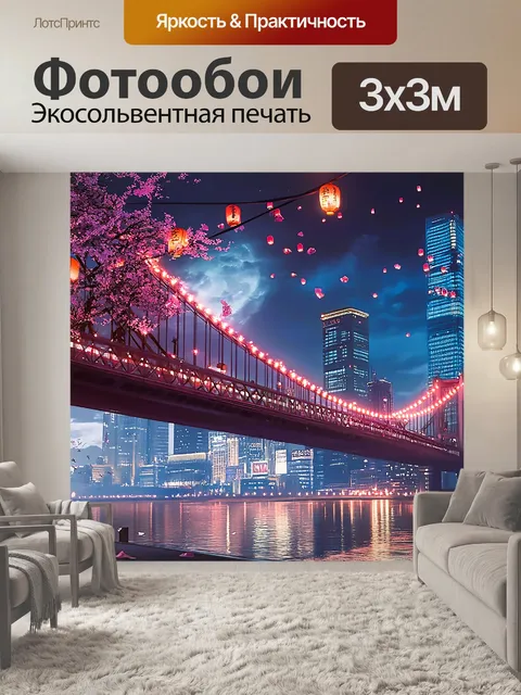 Фотообои Ночной вид
