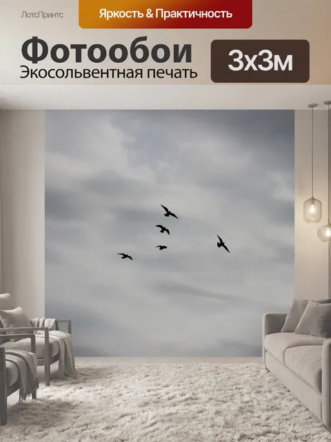 Фотообои Птицы