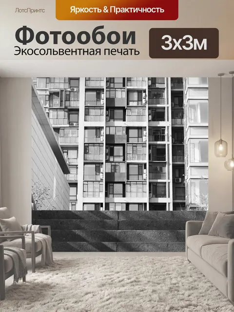 Фотообои Квартира
