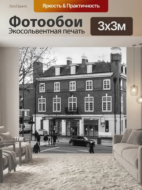 Фотообои Улица