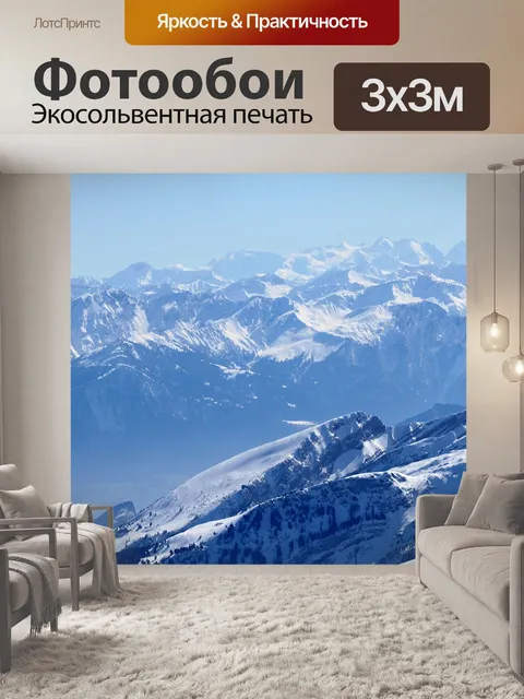 Фотообои Горная панорама