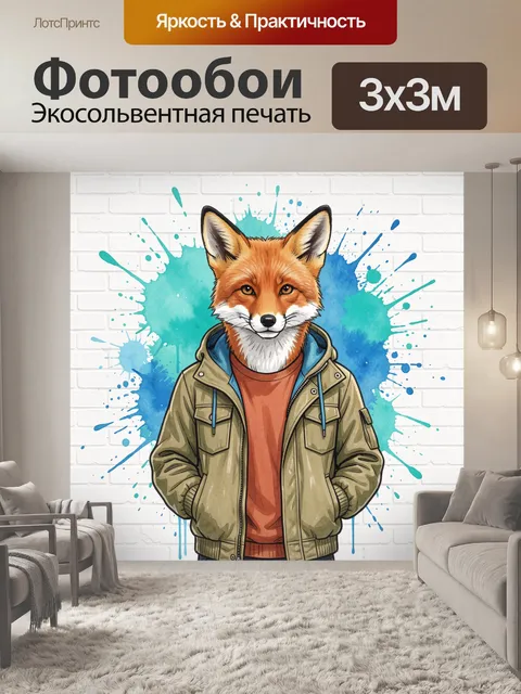 Фотообои Лис в повседневной одежде