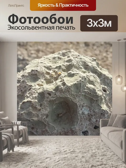 Фотообои Камень