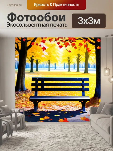 Фотообои грустная сцена, где музыкальные ноты падают, как листья, на пустую скамейку, с использованием техники…