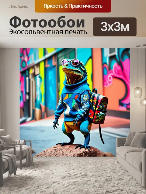 Фотообои элегантный агама в свитере с абстрактными мотивами