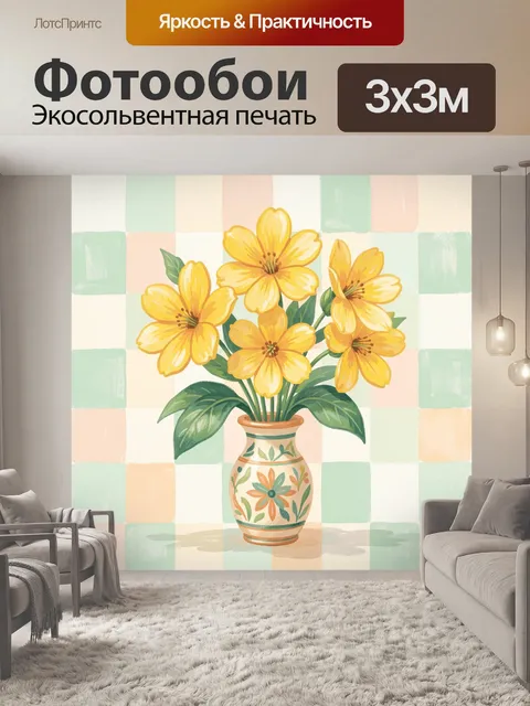300 × 300 см · Экосольвентная печать