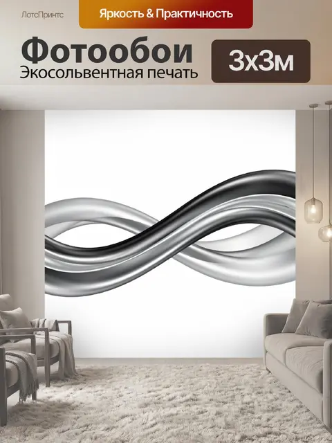 Фотообои Абстрактные серебристые волны