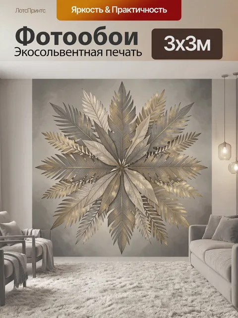 Фотообои Композиция из золотых тропических листьев