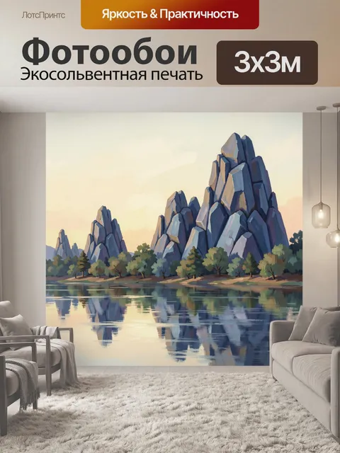 Фотообои Скалистые горы у зеркальной воды