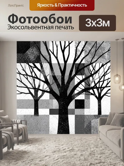 Фотообои Силуэты деревьев в черно-белом