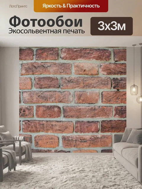 Фотообои Стена
