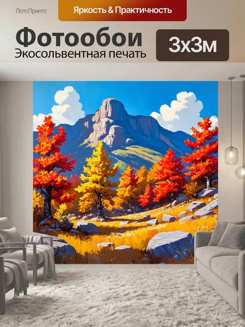 Фотообои горы с яркой осенней листвой, где красные и золотые деревья контрастируют с серыми скалами и чистым небом