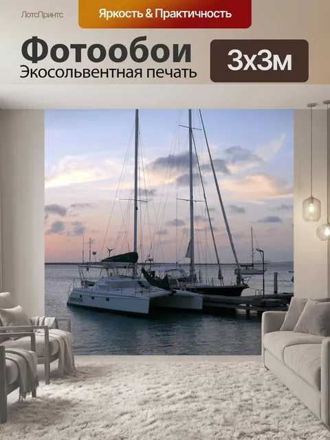 Фотообои Море