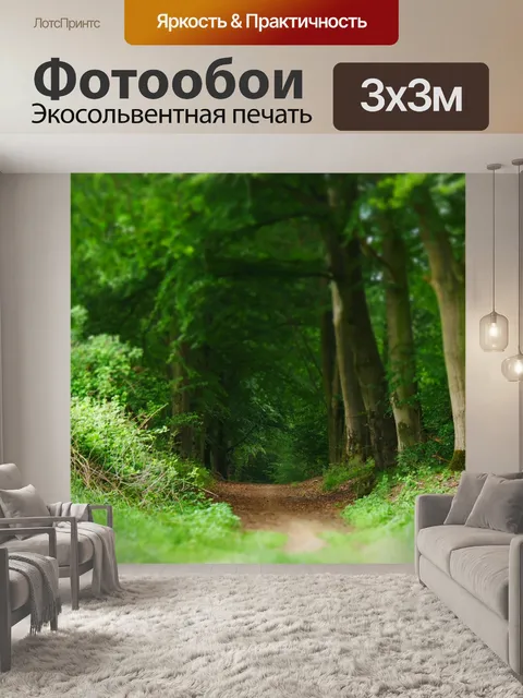 Фотообои Лес