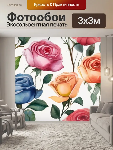 Фотообои розы гуашь