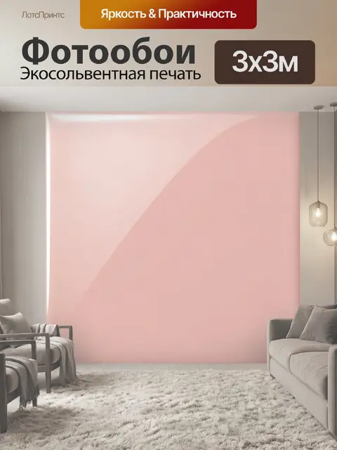 Фотообои Розовая абстракция с плавной дугой