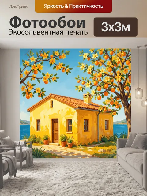 300 × 300 см · Экосольвентная печать