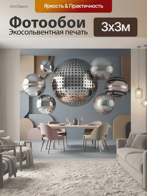 Фотообои Футуристический интерьер с хромированными сферами