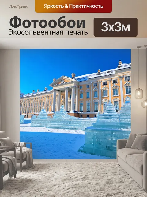 Фотообои зимний дворец, покрытый свежим белым снегом, под ярким голубым небом, с величественными колоннами и деталями…
