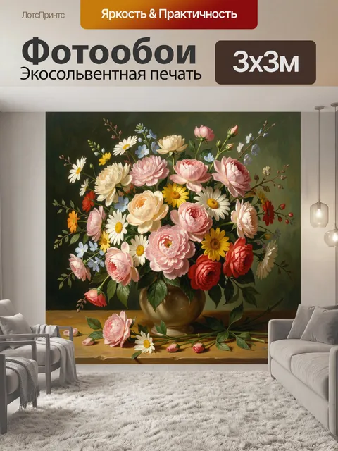 Фотообои Нежный букет садовых цветов