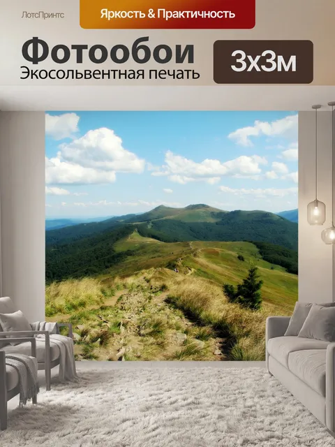 Фотообои Горы