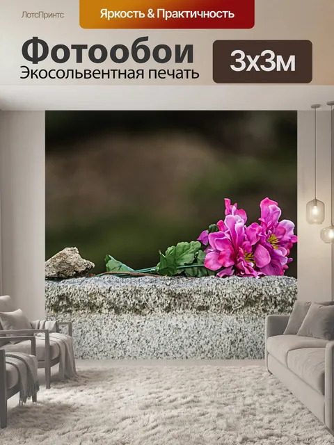 Фотообои Цветок